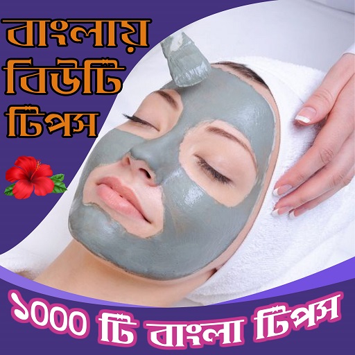 Beauty Tips Bangla - রূপচর্চা Download on Windows
