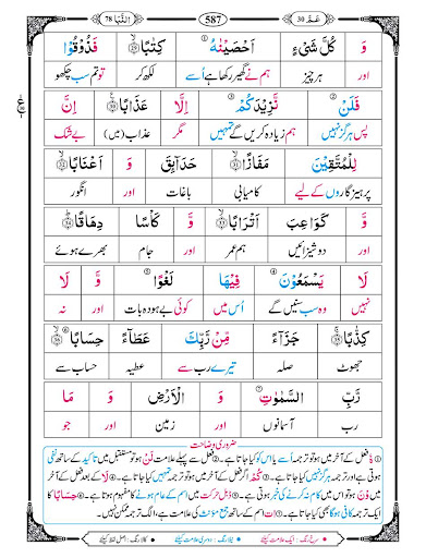 Misbah Ul Quran مصباح القرآن Screen 2