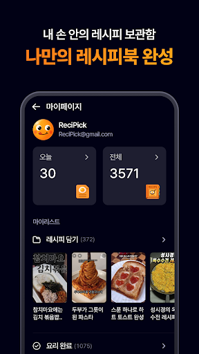 레시픽 (ReciPick) - 잠금화면 요리 정보+알람 screenshot 5