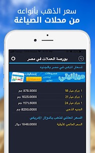 تحميل تطبيق الدولار اليوم  في مصر بكام؟ 2024 برنامج سعر الصرف امام الجنيه في السوق الموازي 4