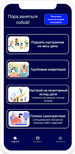 Android application GoodMood screenshort