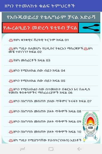 ዘካን የተመለከቱ ቁልፍ ትምህርቶች Screen 3