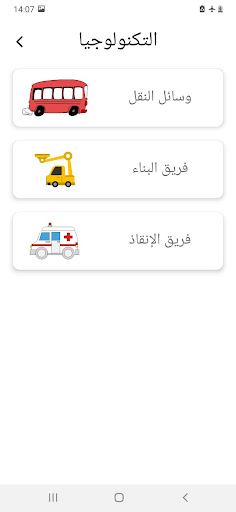 Arabic Learning App for Kids Screen 3