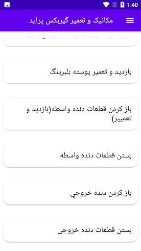 مکانیک و تعمیر گیربکس پراید Screen 3