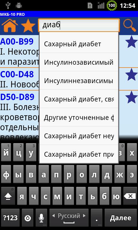 Android application ICD-10 PRO Russian Edition screenshort