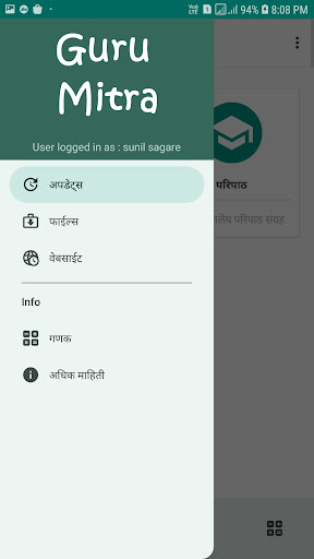 Gurumitra | गुरुमित्र Screen 2