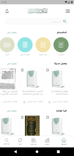 المكتبة الشاملة Screen 2