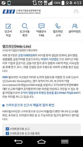 Android application 한국기상산업기술원 클린신고센터 screenshort