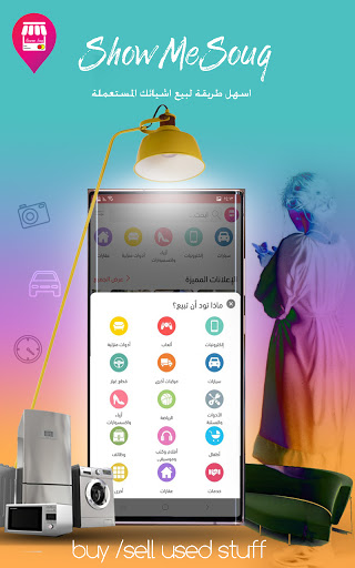 Android application ShowmeSouq : بيع وشراء مستعمل screenshort