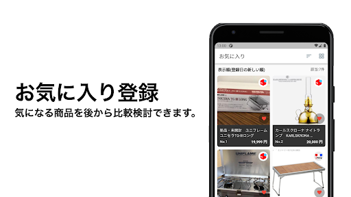一括フリマ検索 Screen 3