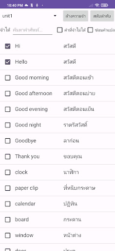 Android application EngVocab2 screenshort