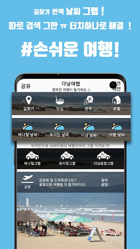 다낭여행 - 여행 경험을 공유하다 Screen 3
