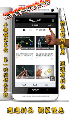 Android application 娃娃研究學苑 screenshort