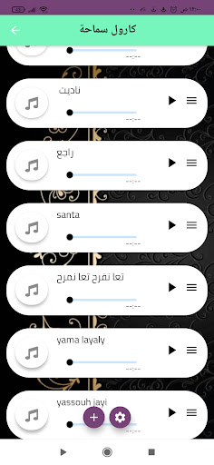 Android application كارول سماحة اجمل اغاني بلا نت screenshort