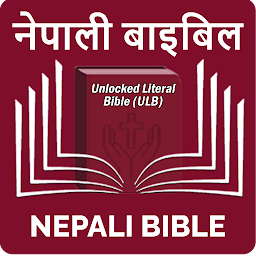 「Nepali Bible」のアイコン画像