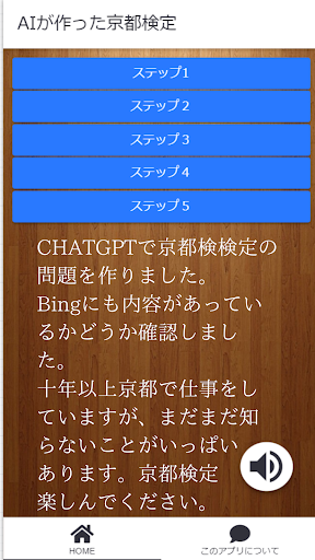 AIが作った京都検定 Screen 2
