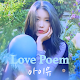 Iu - Love Poem دانلود در ویندوز