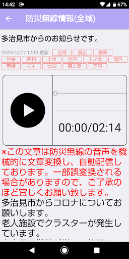 多治見市防災行政情報 Screen 3