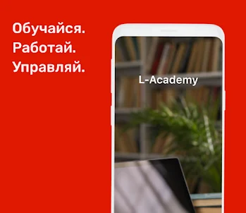 L-Academy