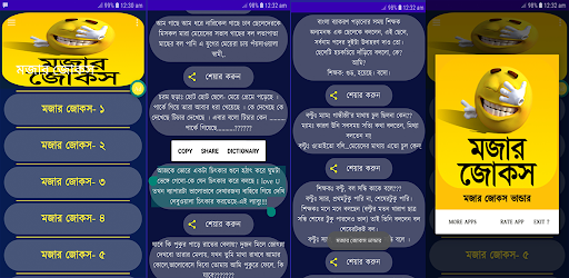 Android application মজার জোকস ভান্ডার Mojar Jokes screenshort