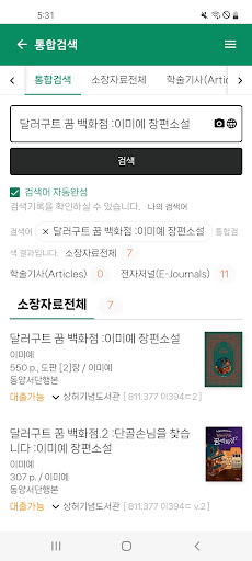 건국대학교 도서관 Screen 3