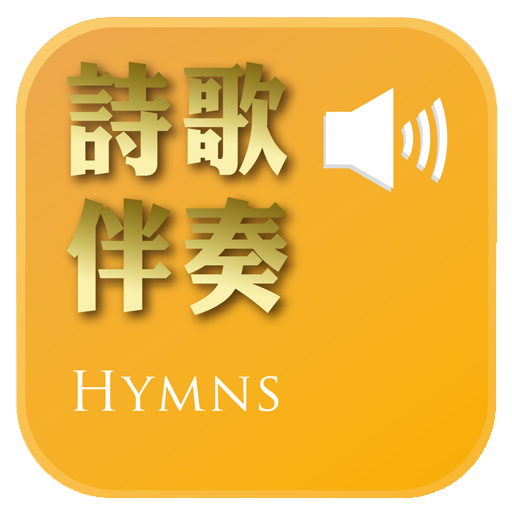 Hymn Accompaniments DRM logo