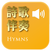 Hymn Accompaniments DRM
