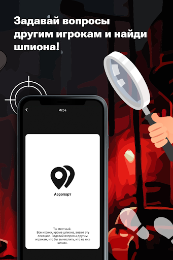 Spy - game with friends Screen 2