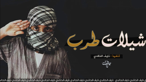 Android application شيلات سعودية بدون نت screenshort