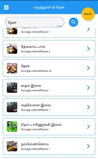 TAMIL MEDICAL NOTES Screenshot 4 - AppWisp.com