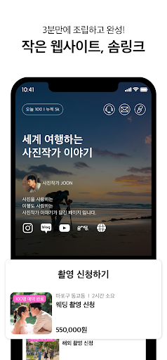 솜메이트 - 프로필 링크, 결제, 예약관리 서비스 Screen 3