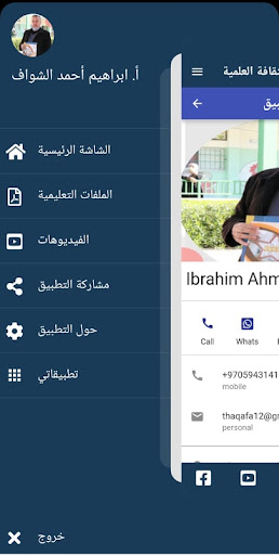 تطبيق الشامل - Al Shamel Screen 3