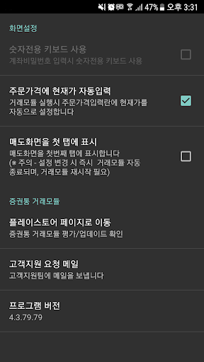 증권통 미래에셋증권 screenshot 4