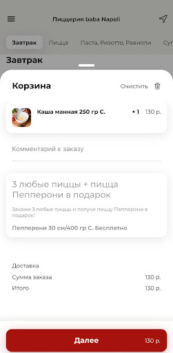 Пиццерия baba Napoli Screen 2