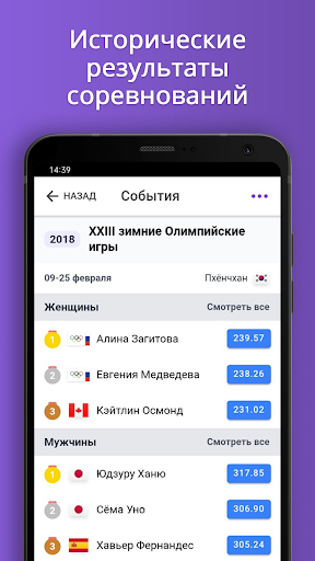 Android application ФК+ screenshort