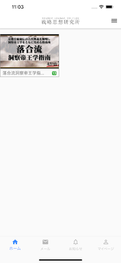 戦略思想研究所 Screen 2