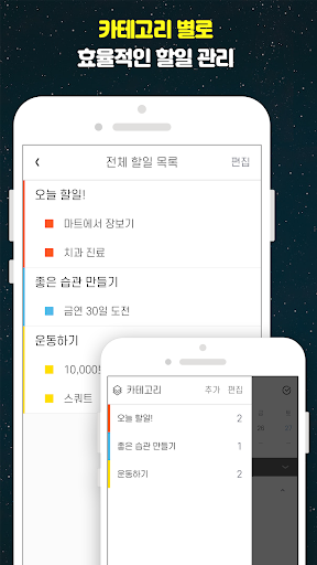 오늘할일 - 하루를 계획대로일정 관리, 습관 챌린지
