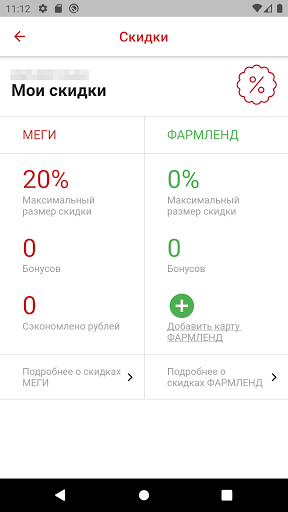 МЕГИ&ФАРМЛЕНД Screen 2