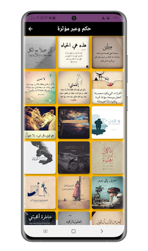 حكم وعبر مؤثرة بدون انترنت Screen 3