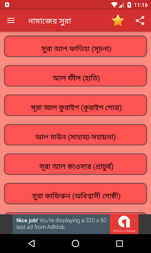 নামাজ শিক্ষা - Bangla Namaz Sh Screen 3