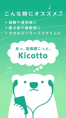 Kicottoミュージックプレイヤー(きこっと)のおすすめ画像2