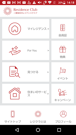 三菱地所のレジデンスクラブ　会員向けスマホアプリ Screen 2