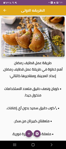 طريقة عمل قطايف رمضان Screen 2