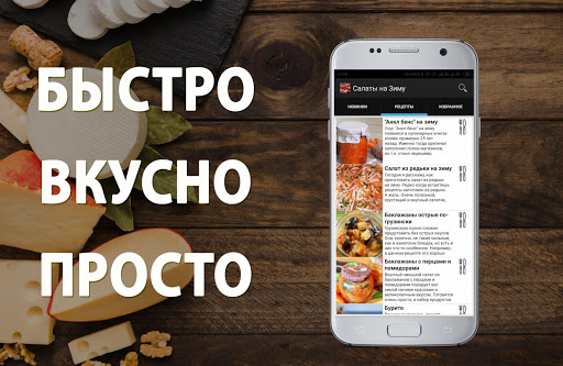 Android application Заготовки Салаты на зиму рецеп screenshort