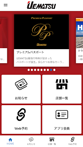 UEMATSUアプリ