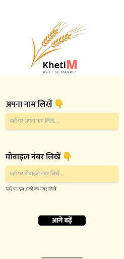 Android application Khetim screenshort