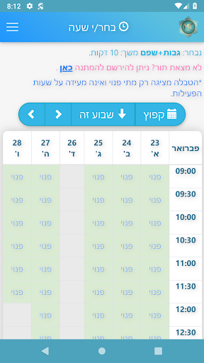 מורן ביוטי Screen 3