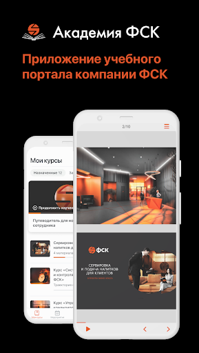 Android application Академия ФСК screenshort