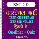 Cover Image of Download SSC GD Constable Exam In Hindi  APK