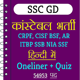 Imagen de ícono de SSC GD Constable Exam In Hindi